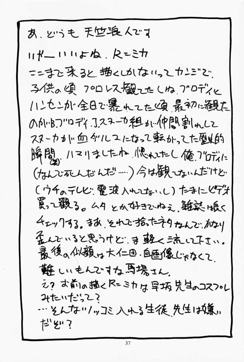 ゲェム煩 vol.3 38ページ