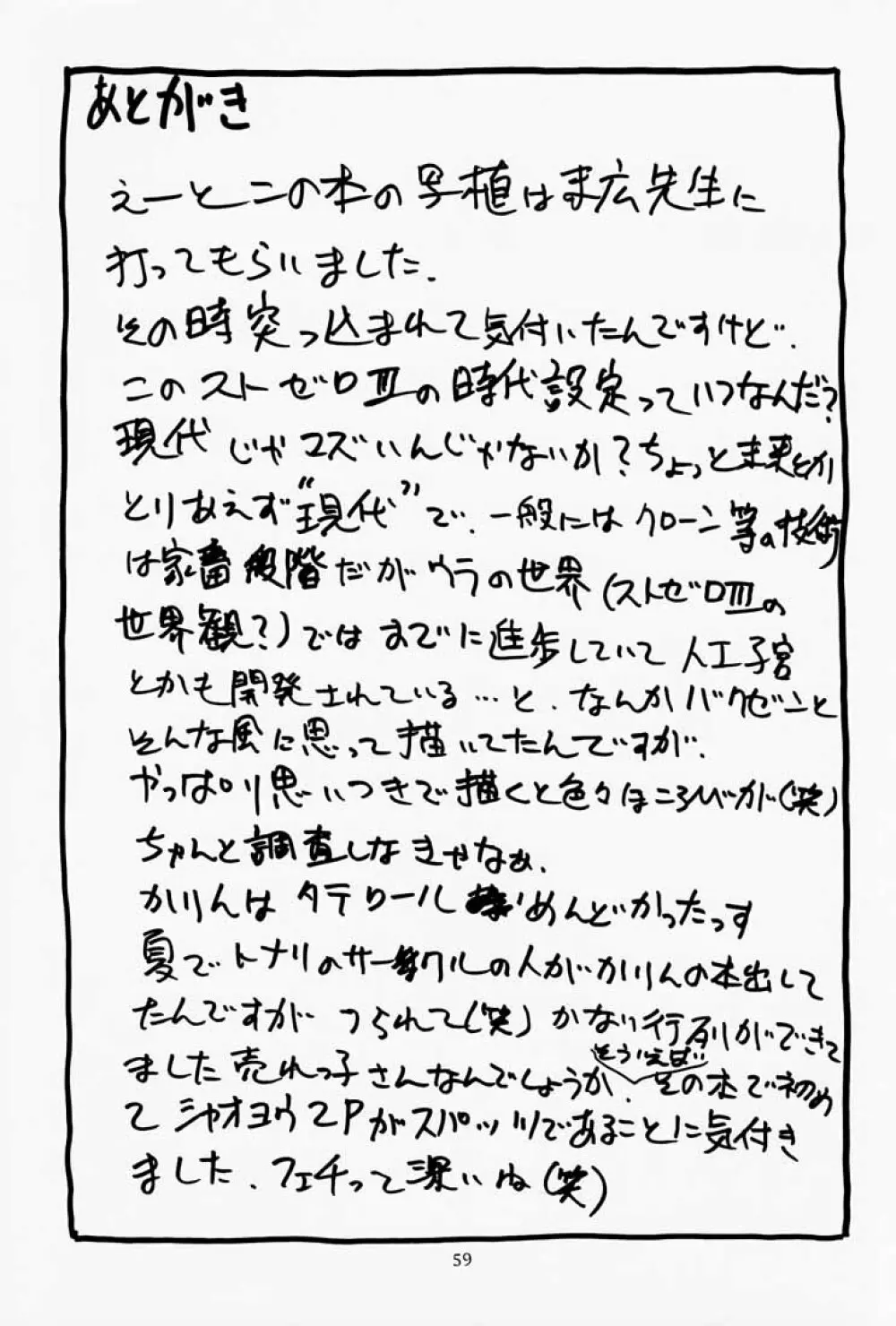 ゲェム煩 vol.3 60ページ