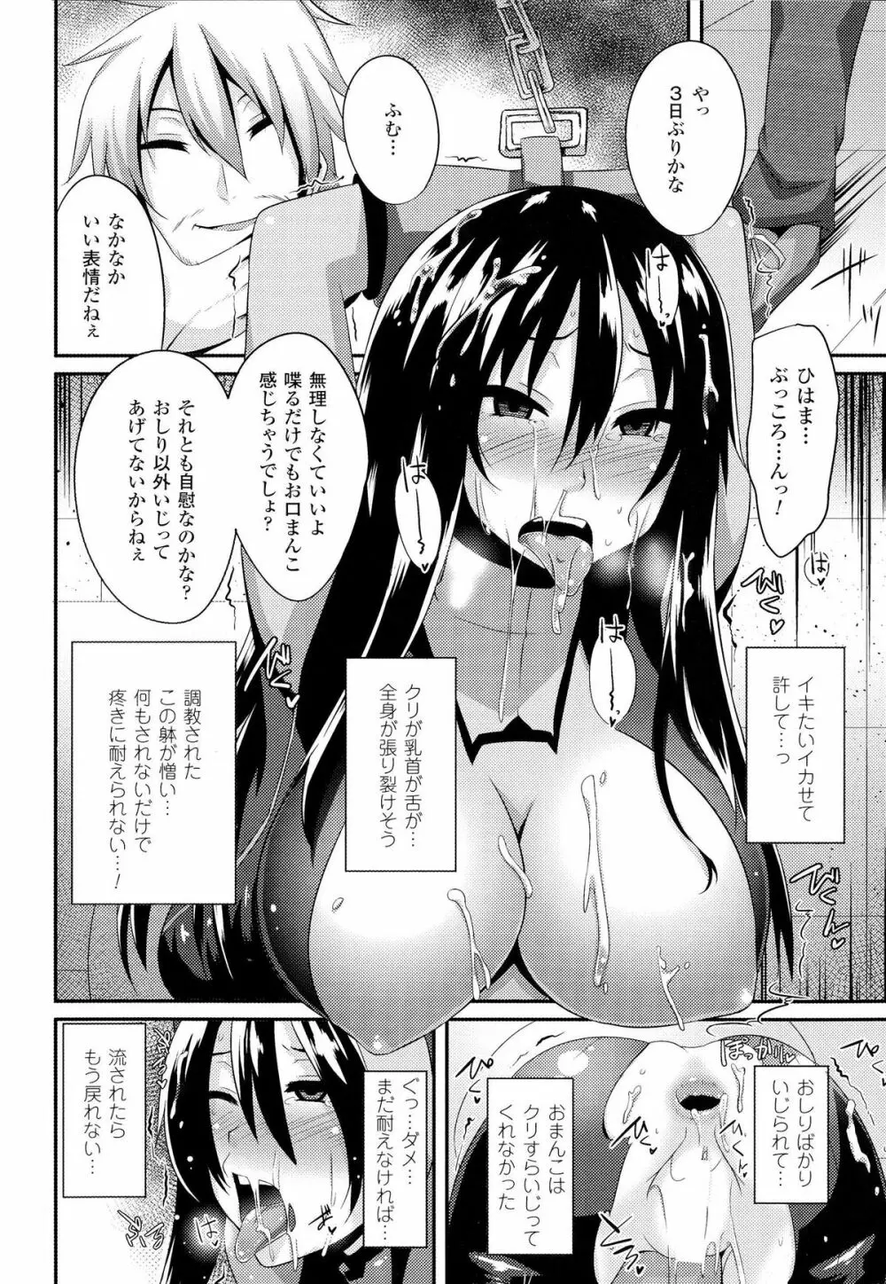 女を堕とす8つの方法 136ページ