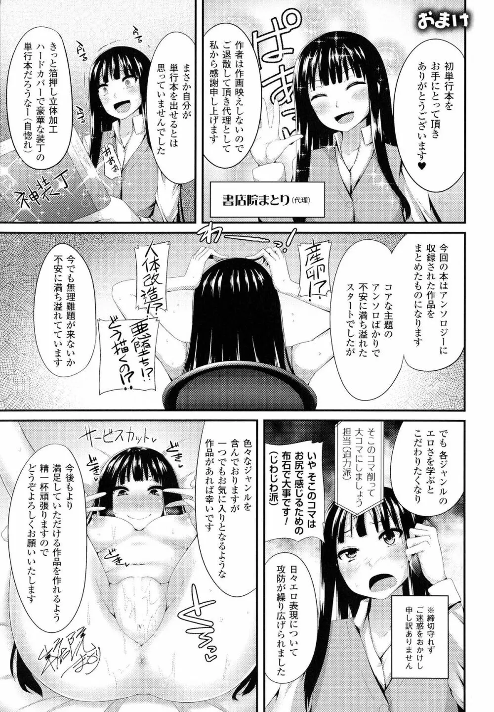 女を堕とす8つの方法 169ページ