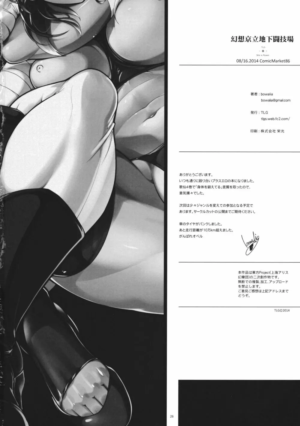 幻想京立地下闘技場 25ページ