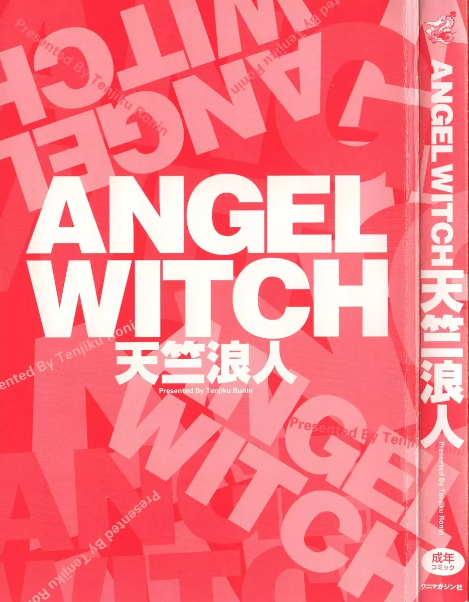 ANGEL WITCH 5ページ