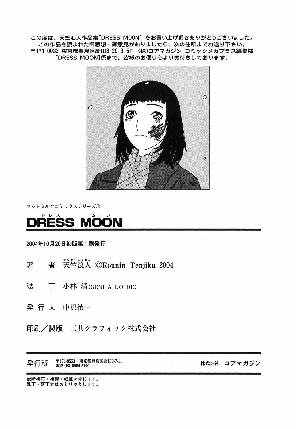 DRESS MOON 208ページ