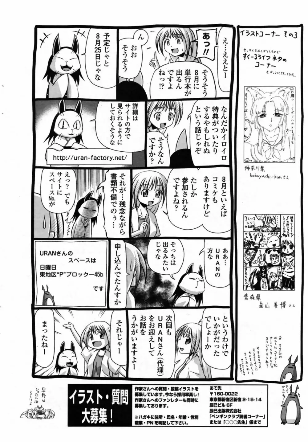 COMIC ペンギンクラブ 2008年09月号 230ページ