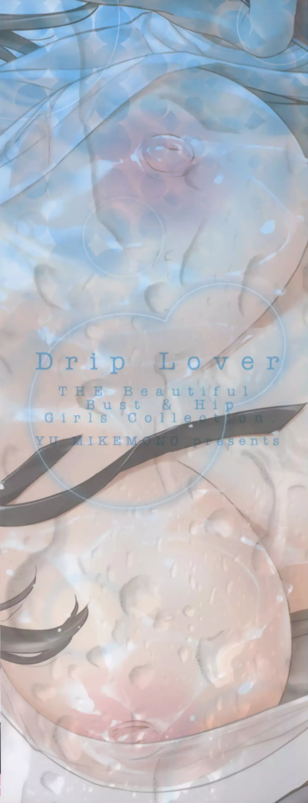 [神毛物由宇] 滴るカノジョ~Drip Lover~ + 2x4Pリーフレット 6ページ