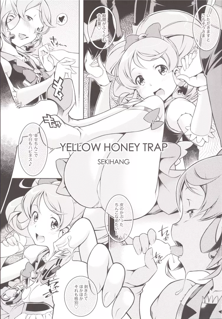 YELLOW HONEY TRAP 3ページ