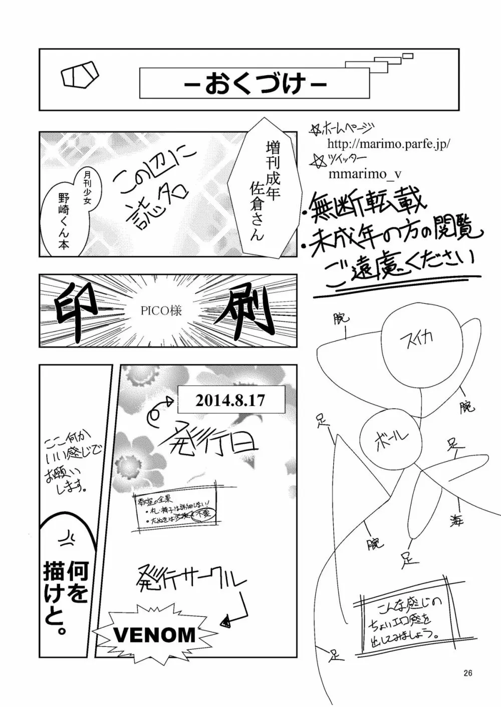 増刊成年佐倉さん 26ページ