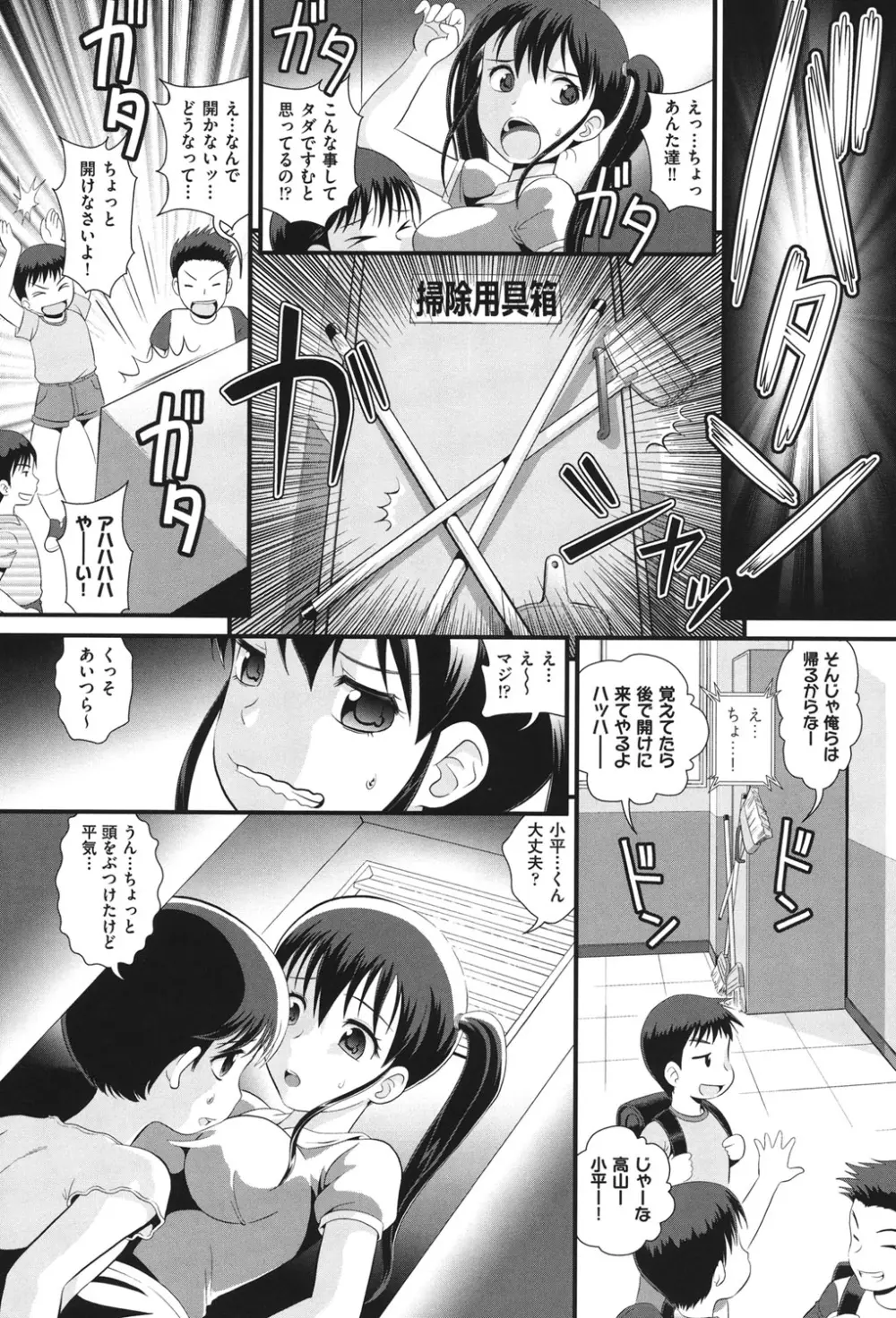 COMIC少女式 夏2012 114ページ