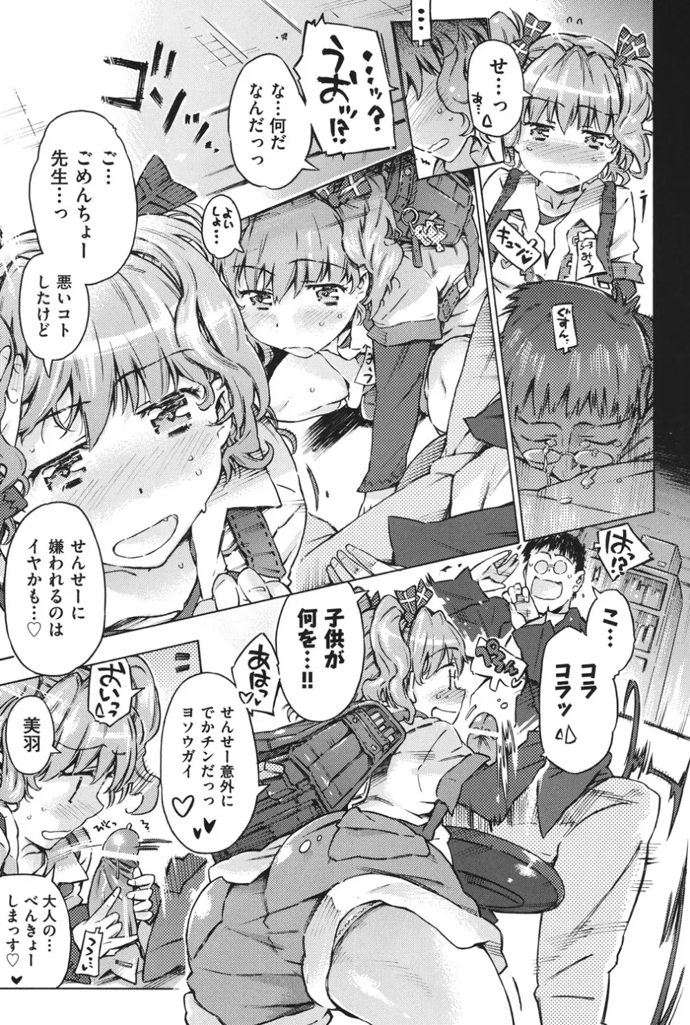 COMIC少女式 夏2012 12ページ