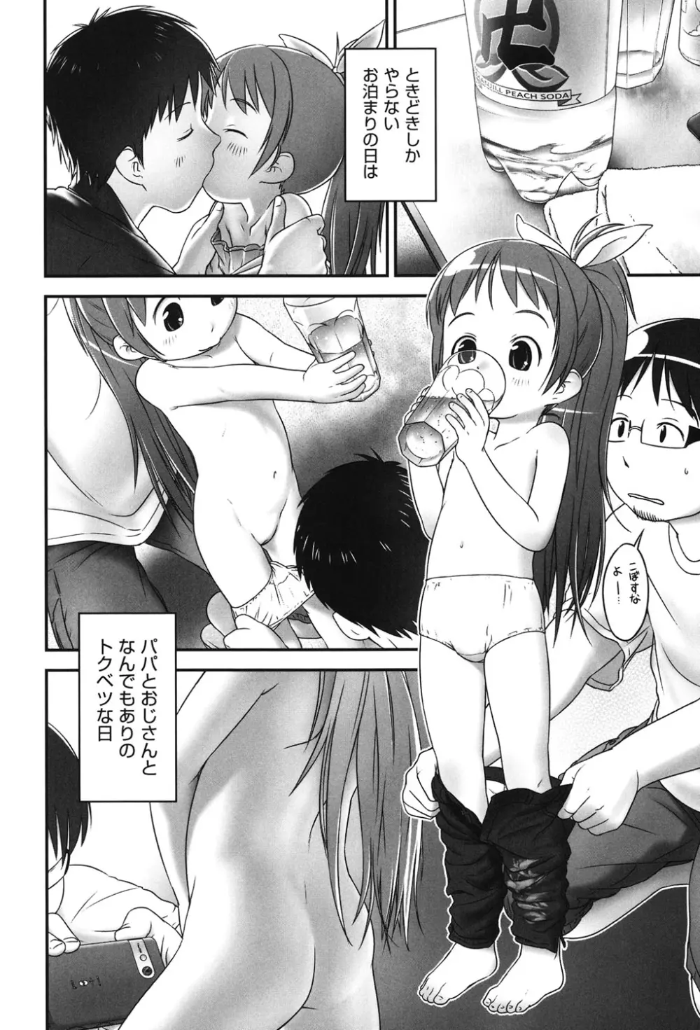 COMIC少女式 夏2012 135ページ