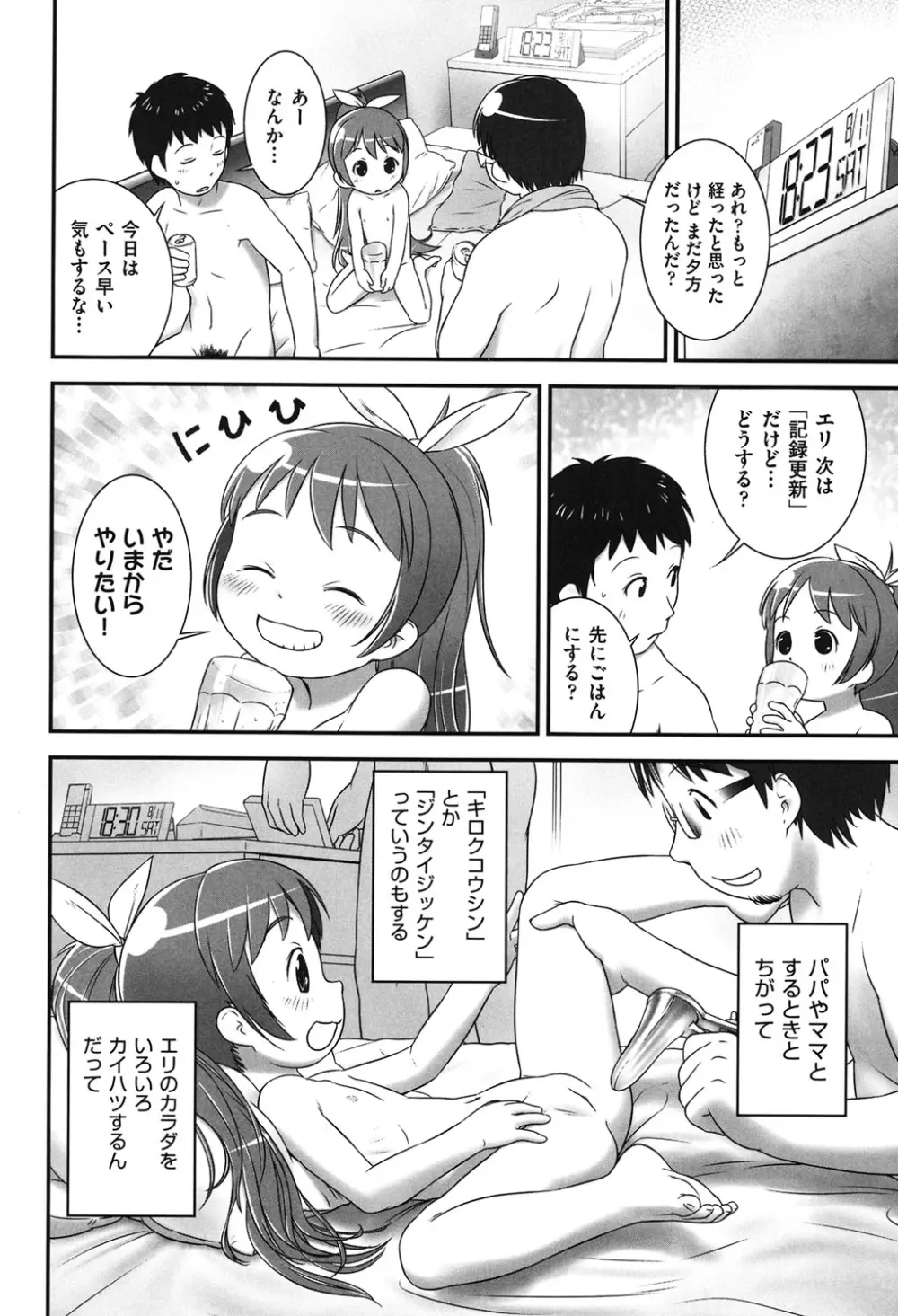 COMIC少女式 夏2012 139ページ