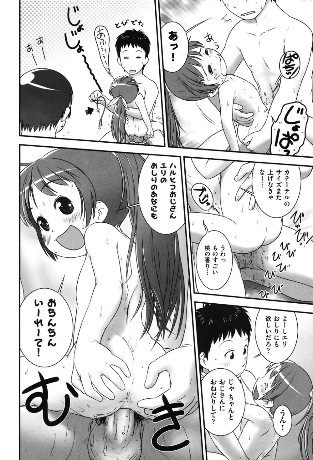 COMIC少女式 夏2012 149ページ