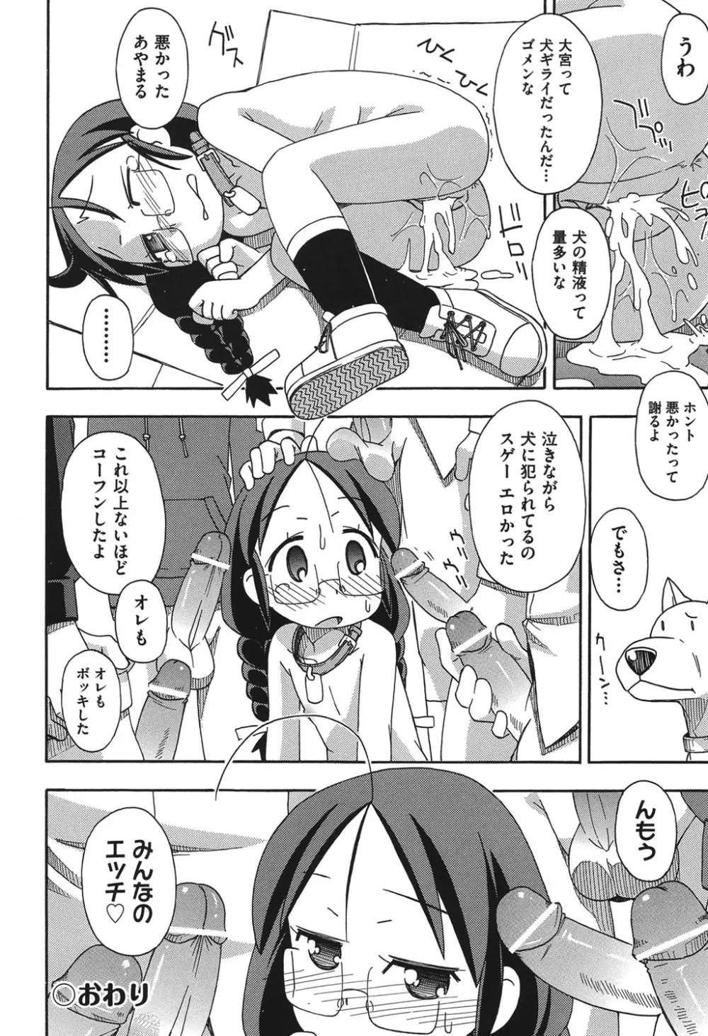 COMIC少女式 夏2012 183ページ