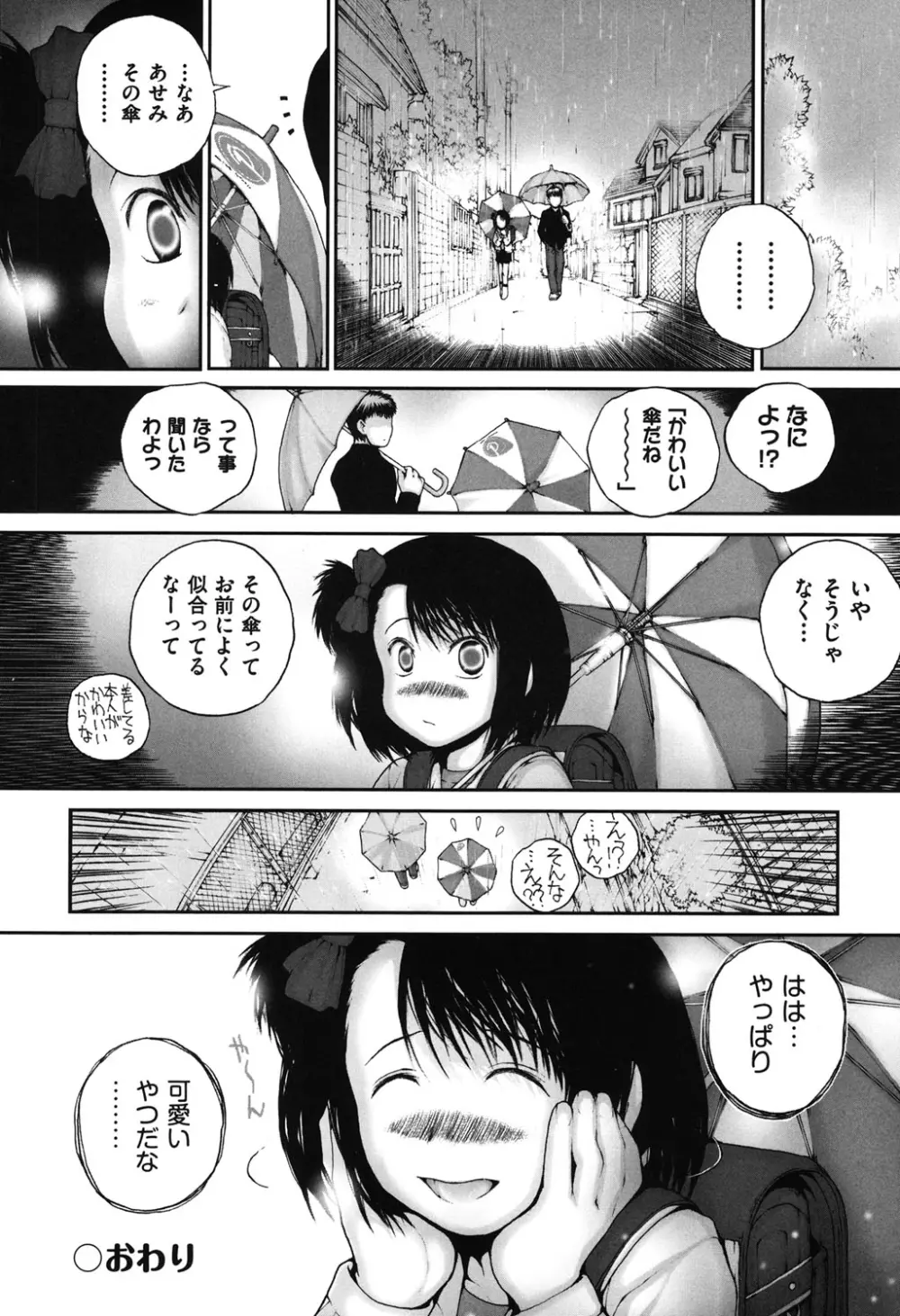 COMIC少女式 夏2012 251ページ