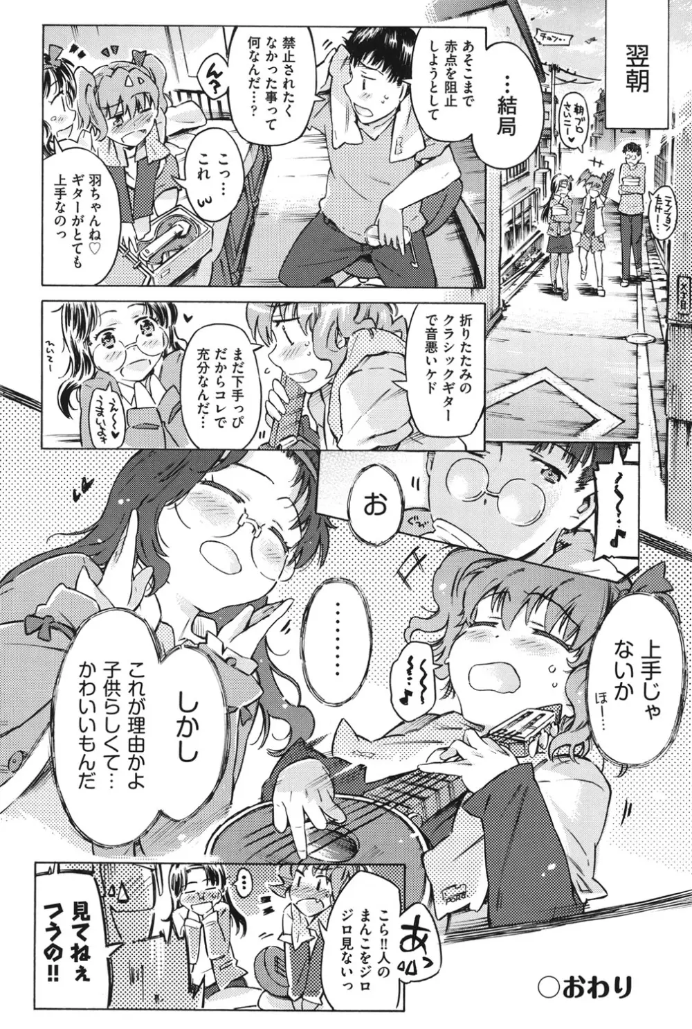 COMIC少女式 夏2012 39ページ