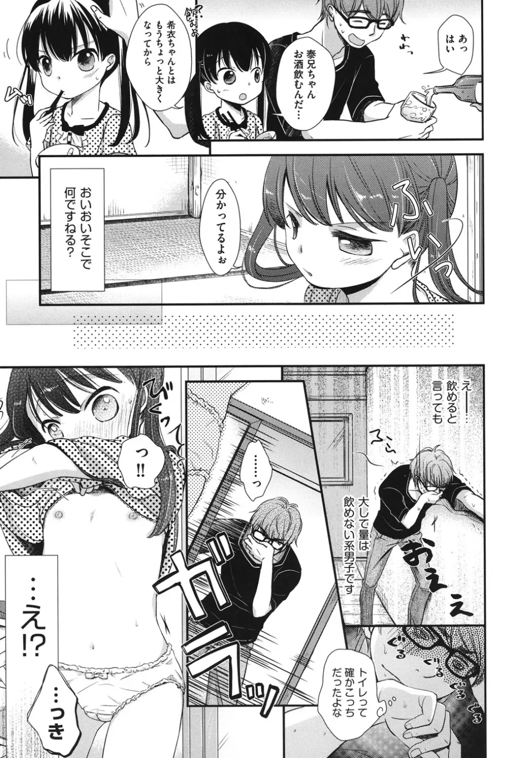 COMIC少女式 夏2012 66ページ