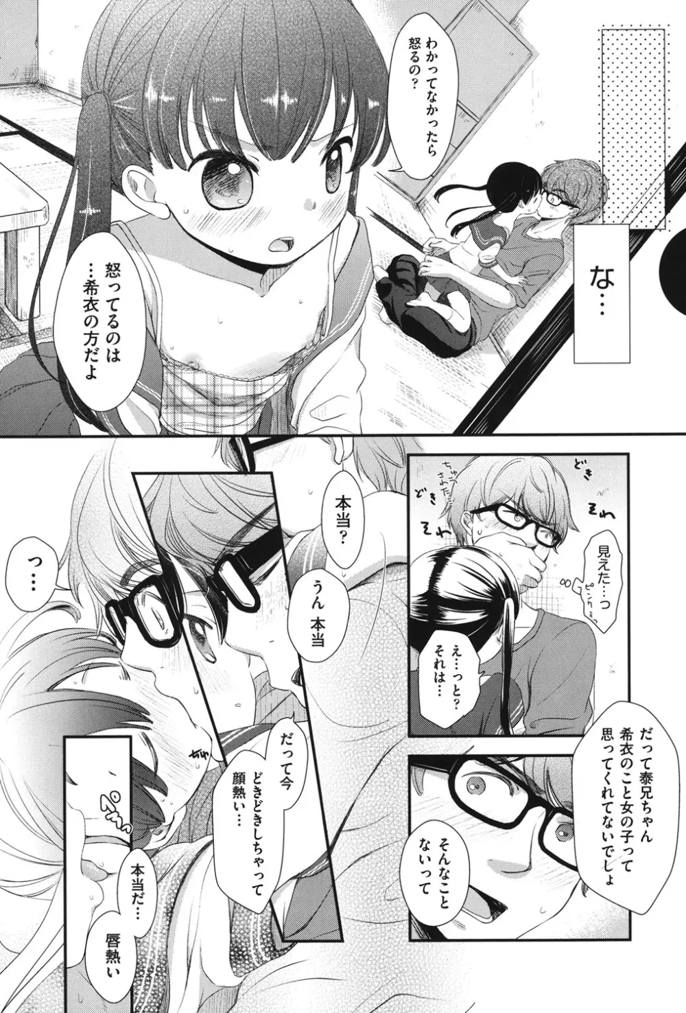 COMIC少女式 夏2012 73ページ