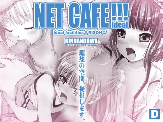 NET CAFE!!! 1ページ