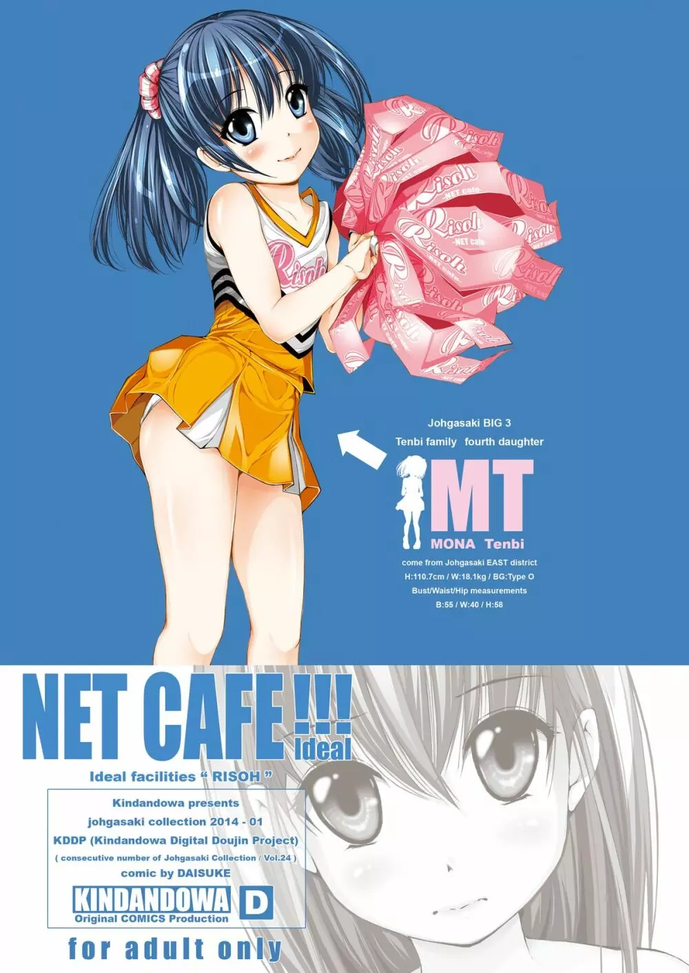 NET CAFE!!! 3ページ