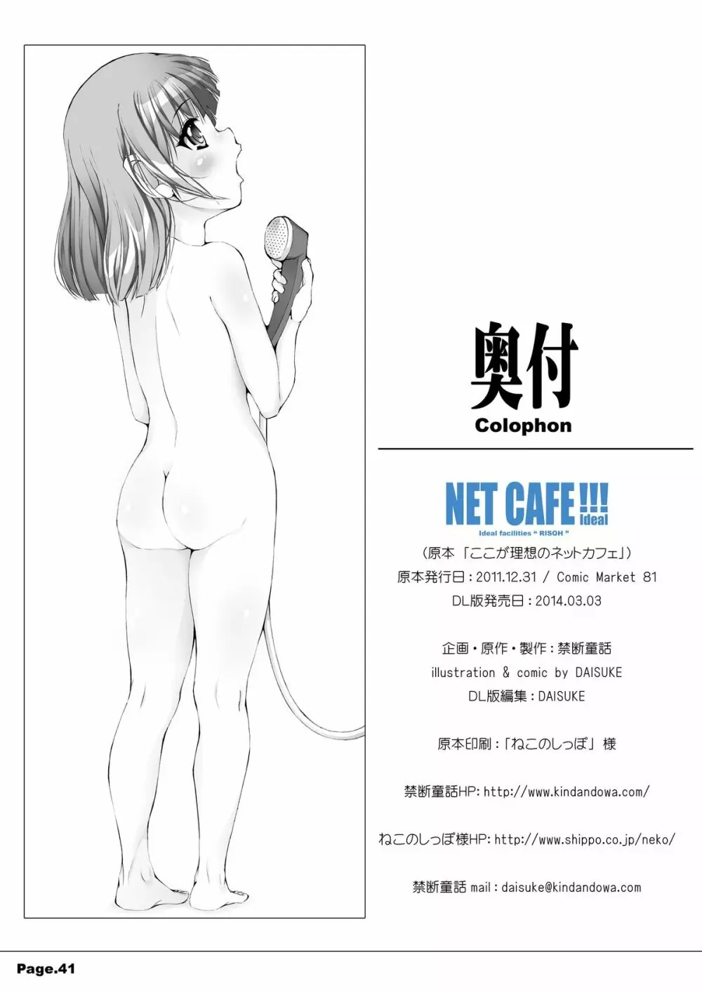 NET CAFE!!! 43ページ