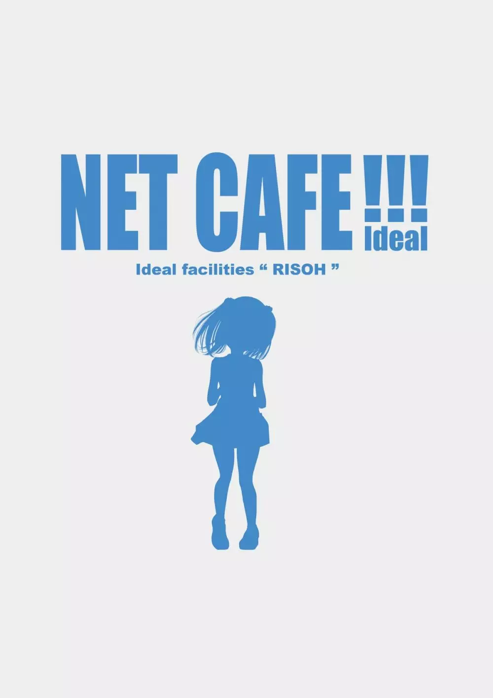 NET CAFE!!! 5ページ