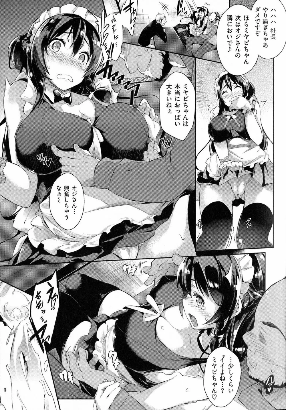 恋乳オーダー 16ページ