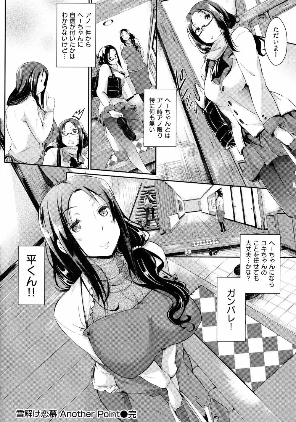 恋乳オーダー 167ページ
