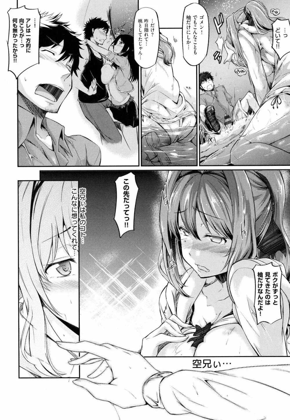 恋乳オーダー 177ページ