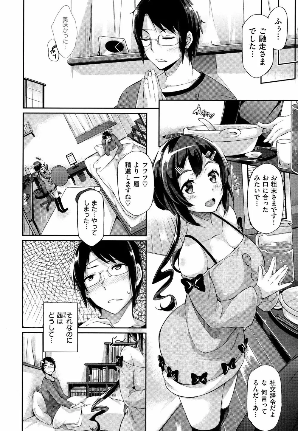 恋乳オーダー 41ページ