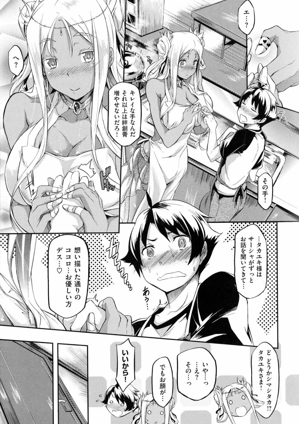 恋乳オーダー 66ページ