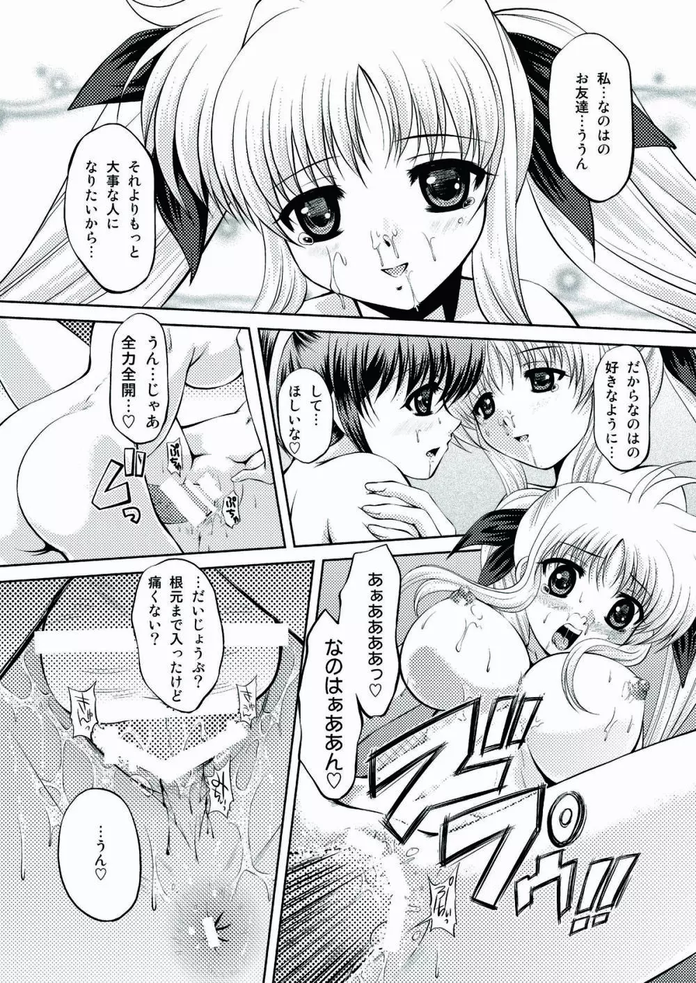 なのちん☆フェイちん++ 68ページ