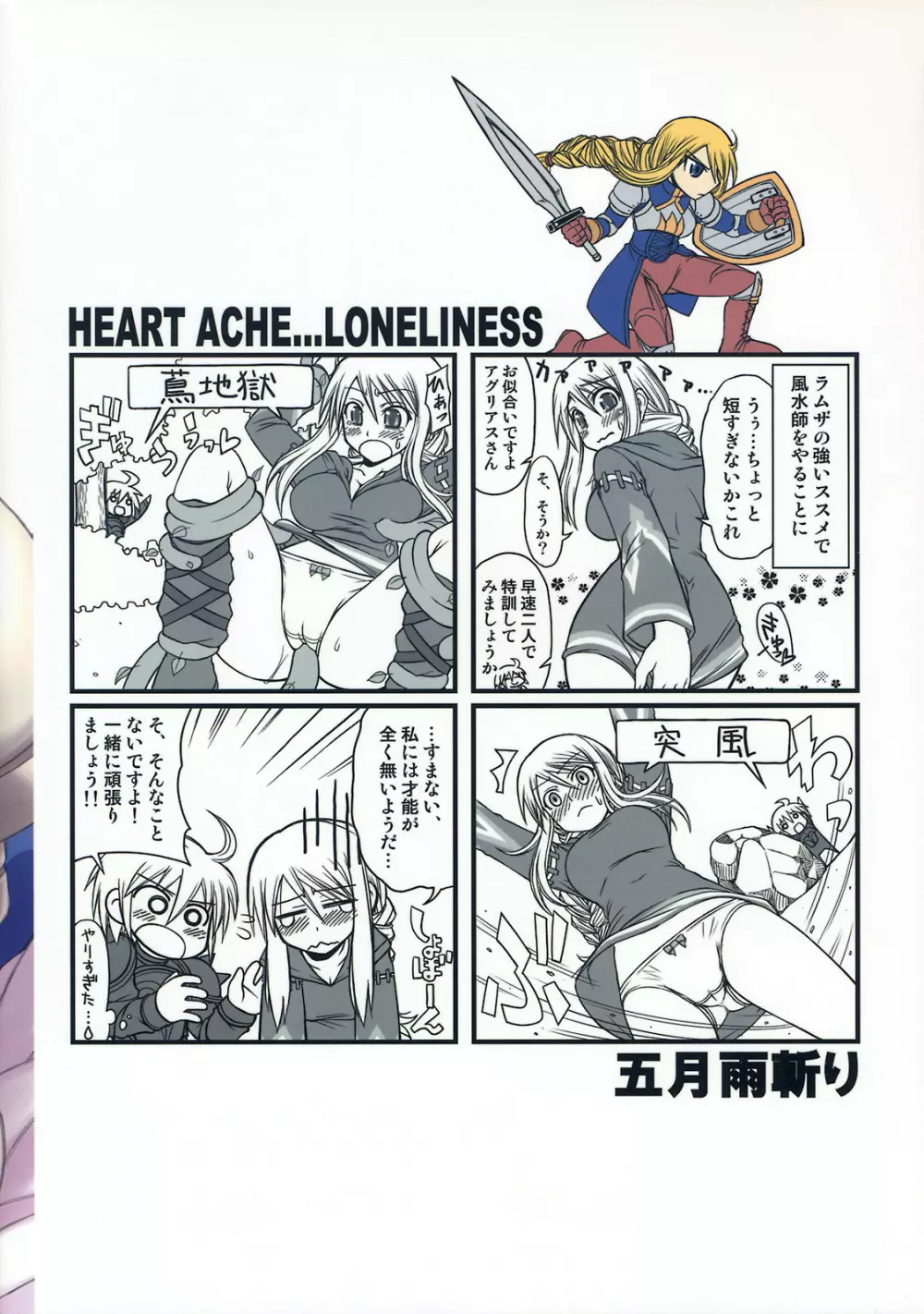 HEART ACHE… LONELINESS 36ページ