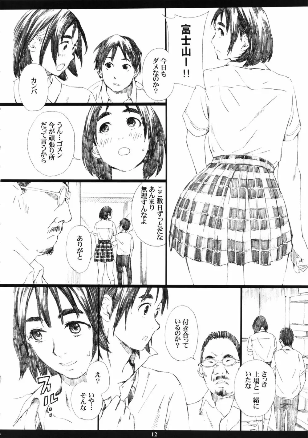 Mt.Fuji san is the mating season 12ページ