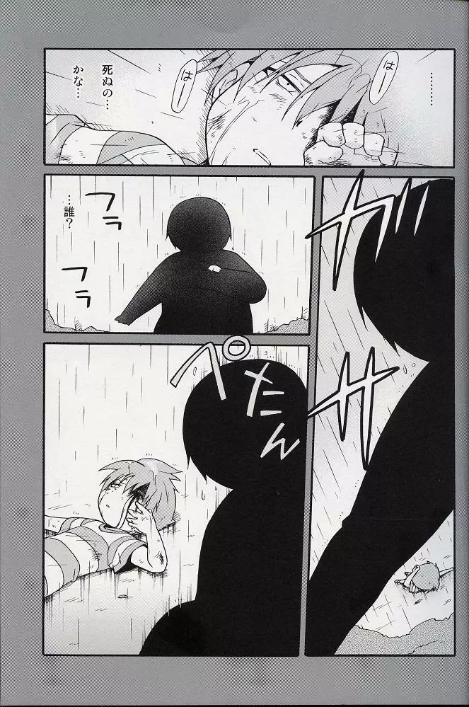 – Amata no Kioku 2 10ページ