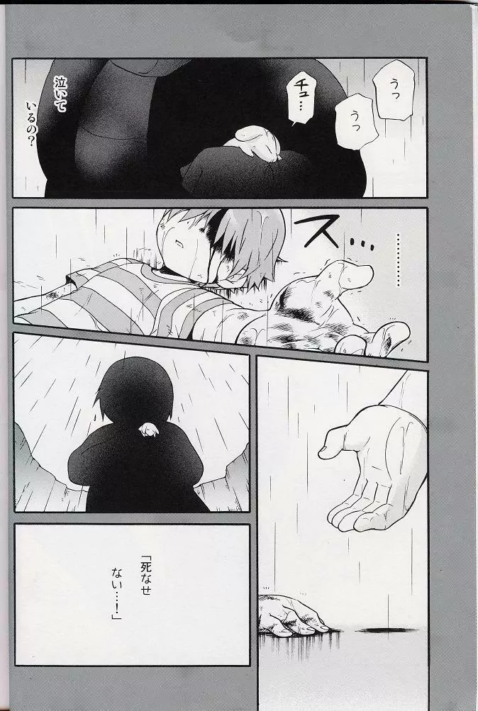 – Amata no Kioku 2 11ページ