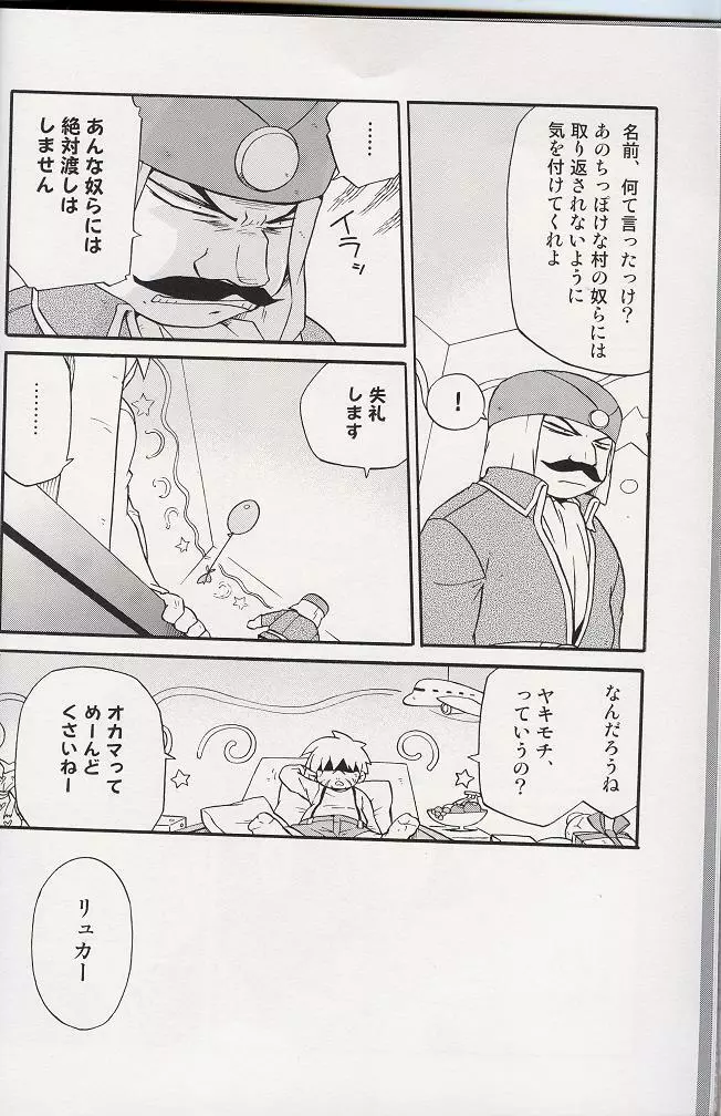 – Amata no Kioku 2 13ページ