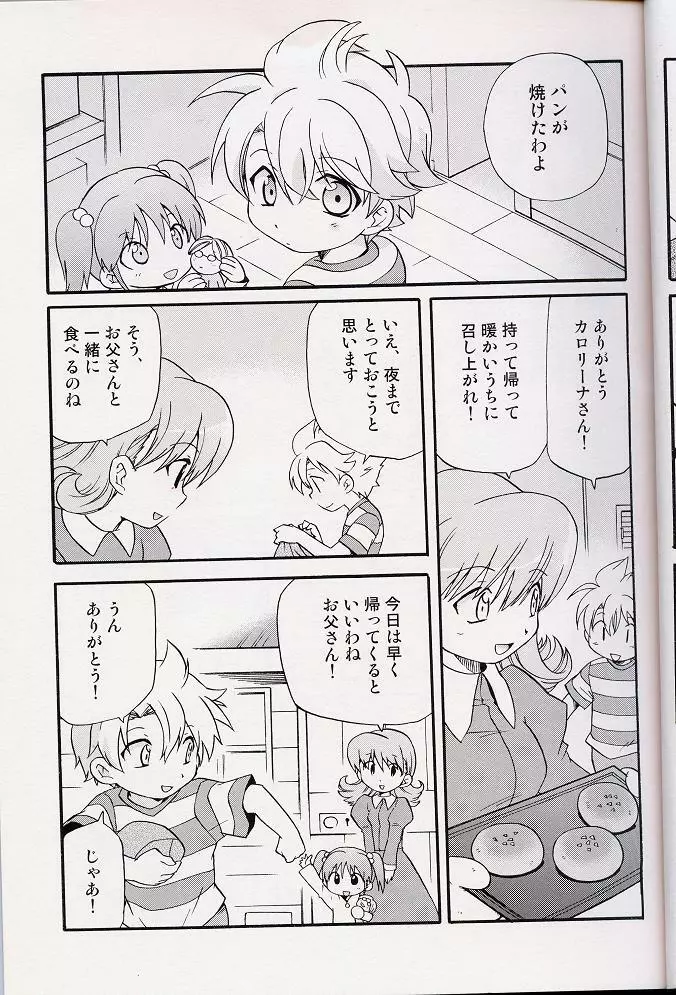 – Amata no Kioku 2 14ページ