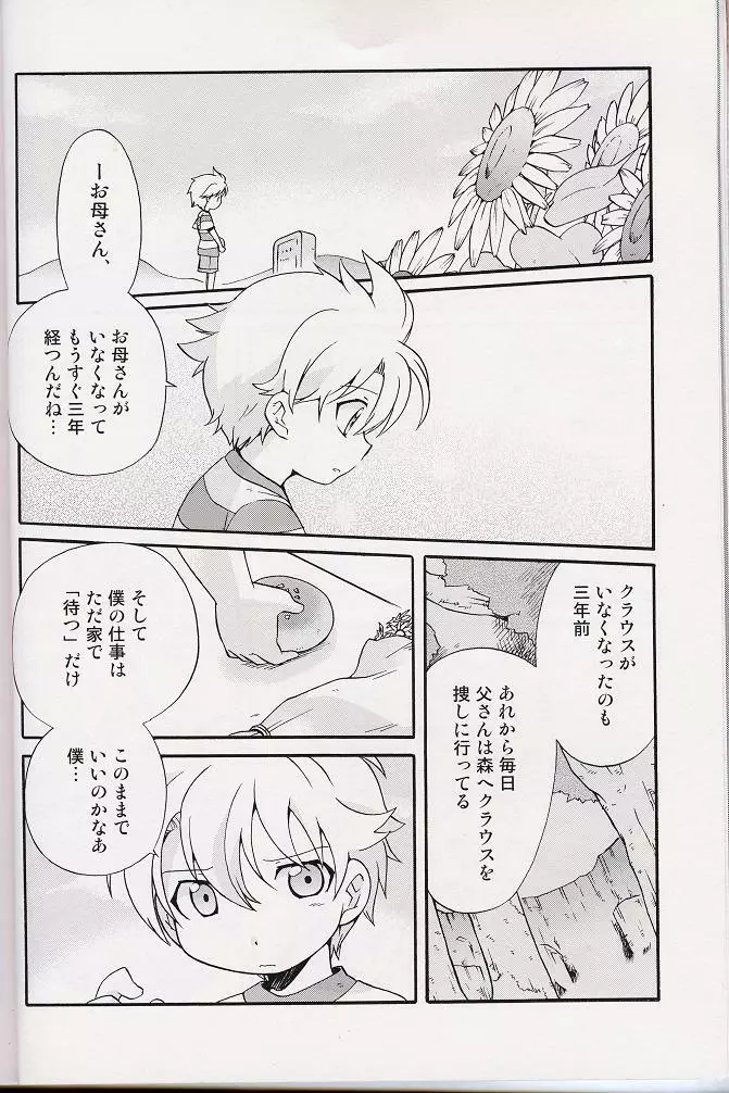 – Amata no Kioku 2 15ページ