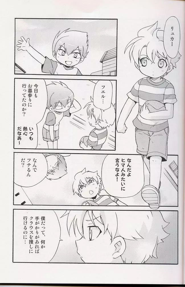 – Amata no Kioku 2 16ページ