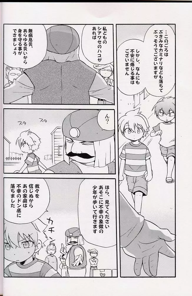 – Amata no Kioku 2 17ページ