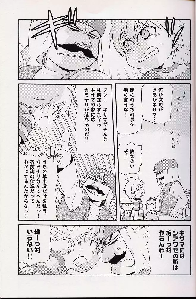 – Amata no Kioku 2 18ページ