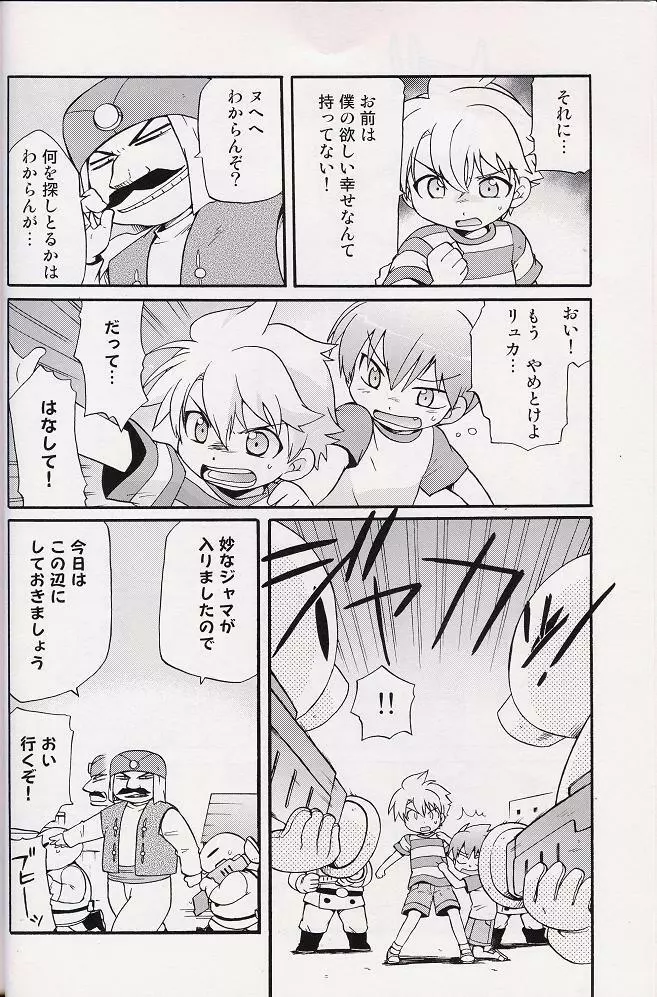 – Amata no Kioku 2 19ページ