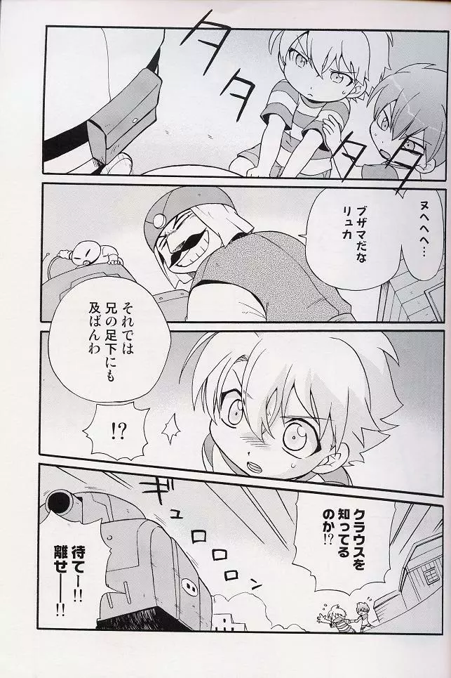 – Amata no Kioku 2 20ページ