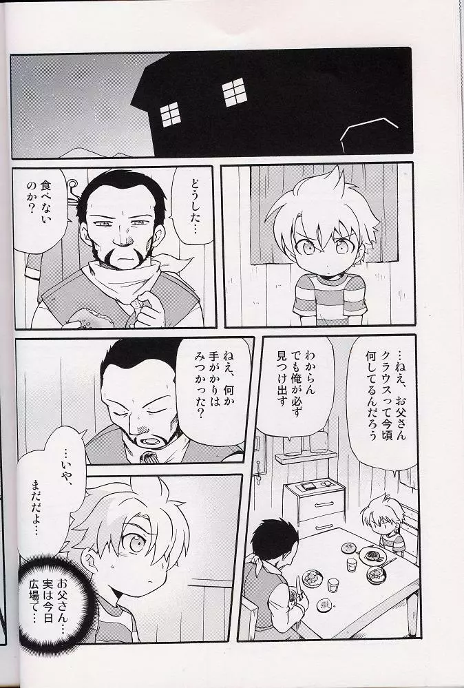 – Amata no Kioku 2 21ページ