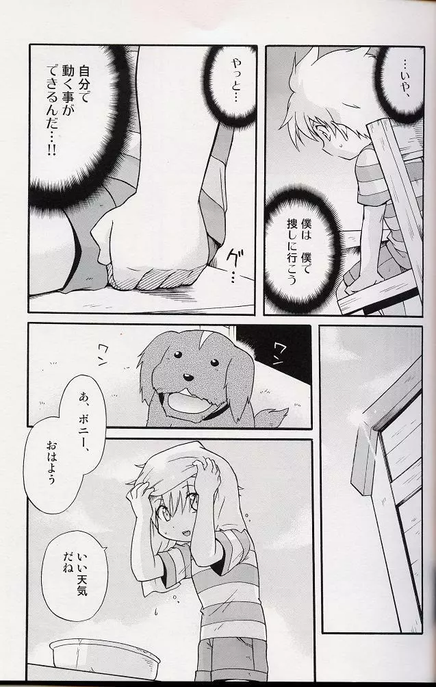 – Amata no Kioku 2 22ページ