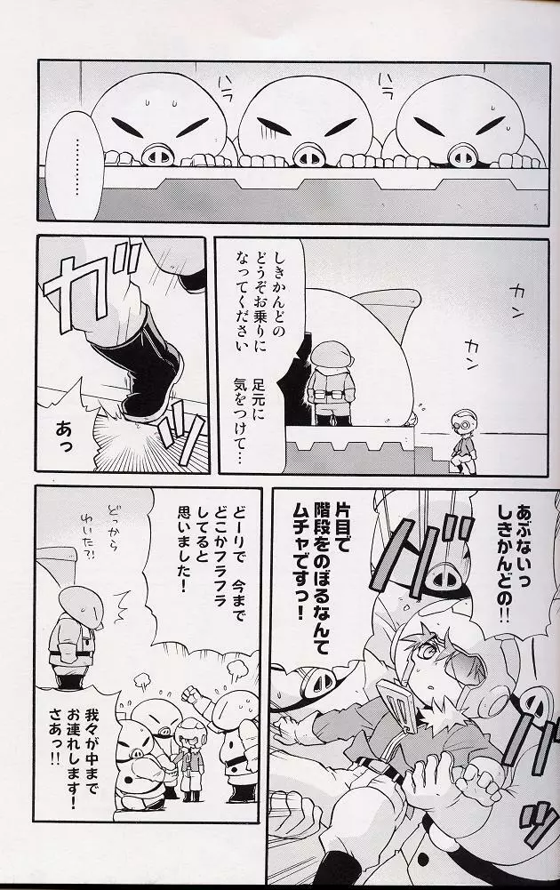 – Amata no Kioku 2 24ページ