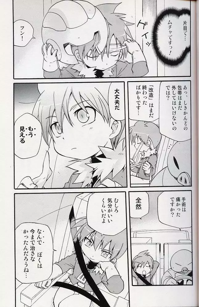 – Amata no Kioku 2 26ページ