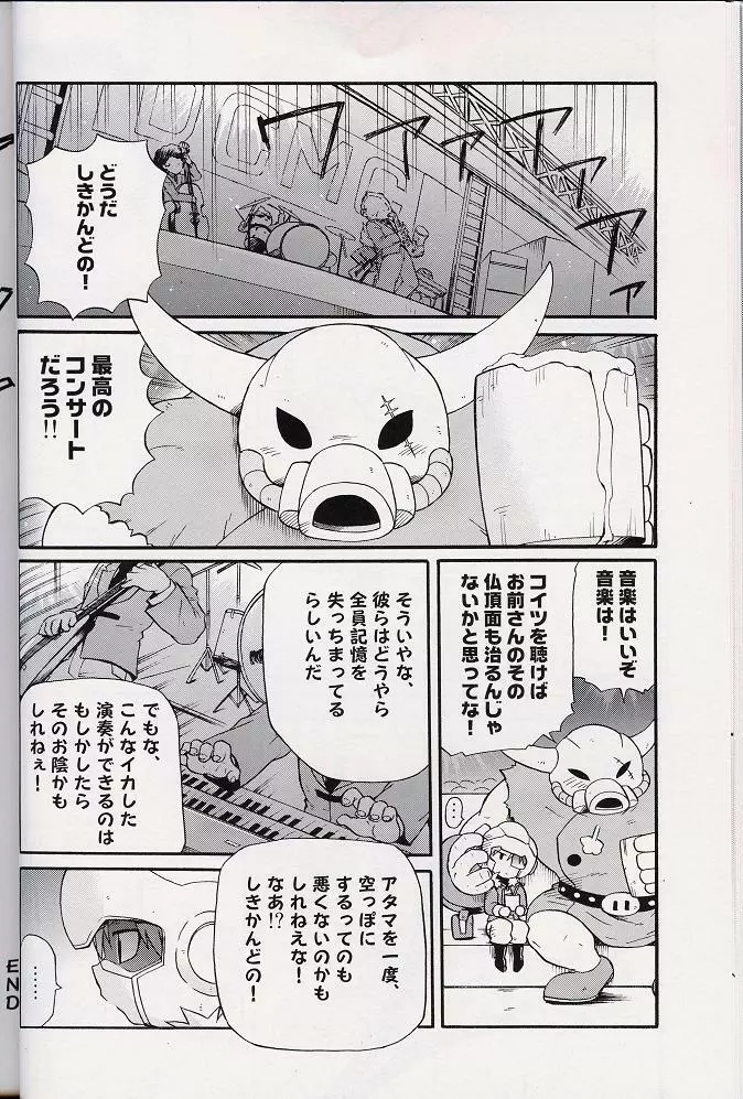– Amata no Kioku 2 27ページ