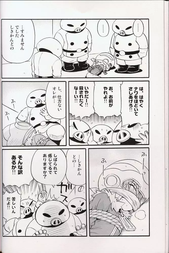 – Amata no Kioku 2 31ページ