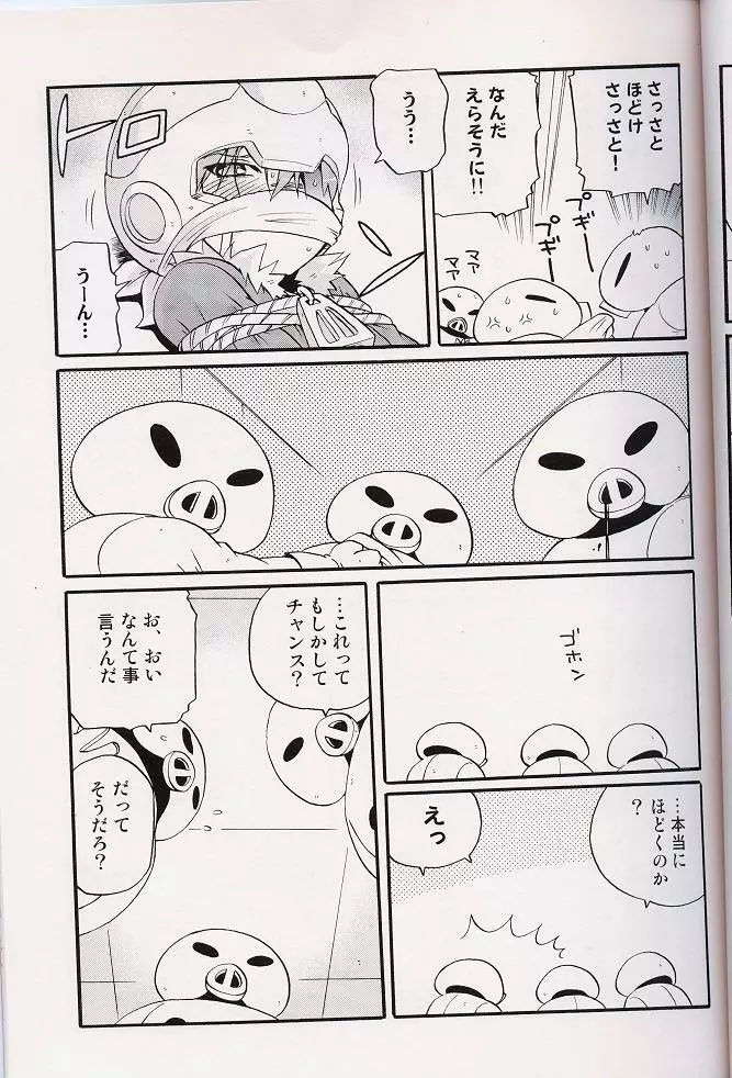 – Amata no Kioku 2 32ページ